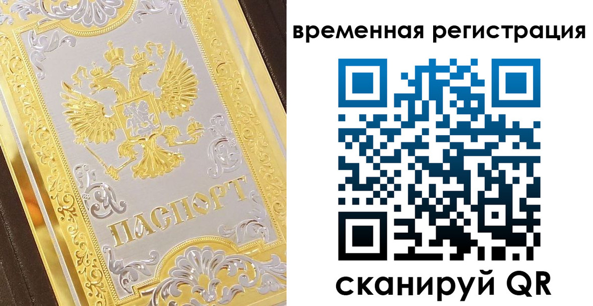 временная регистрация законно в Северодвинске
