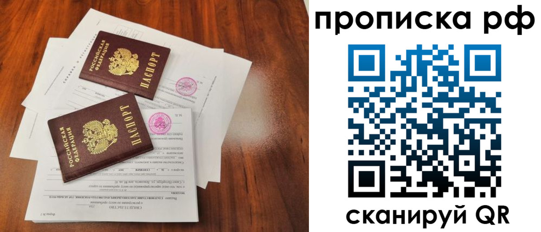прописка в Северодвинске