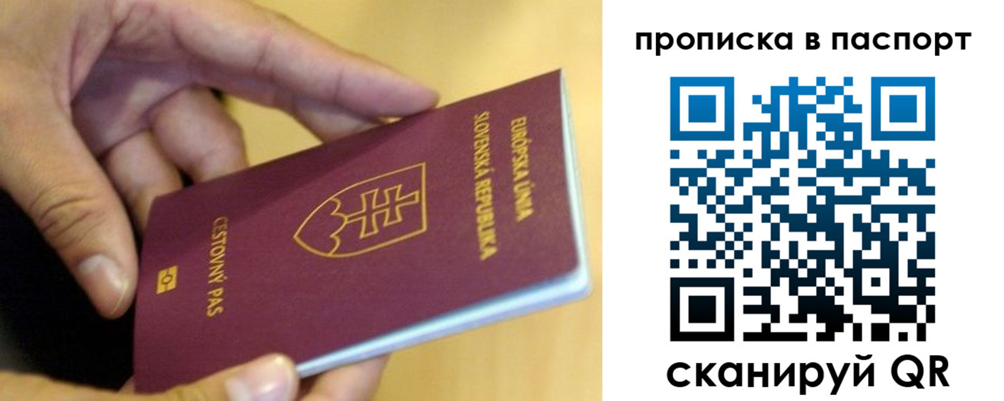 прописка штамп в Северодвинске