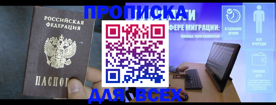 временная регистрация для всех в Северодвинске