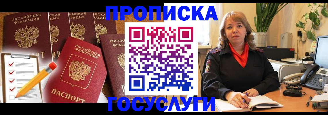 прописка поиск в Северодвинске