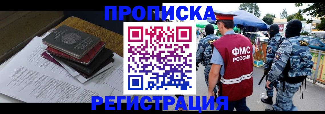 прописка регистрация в Северодвинске