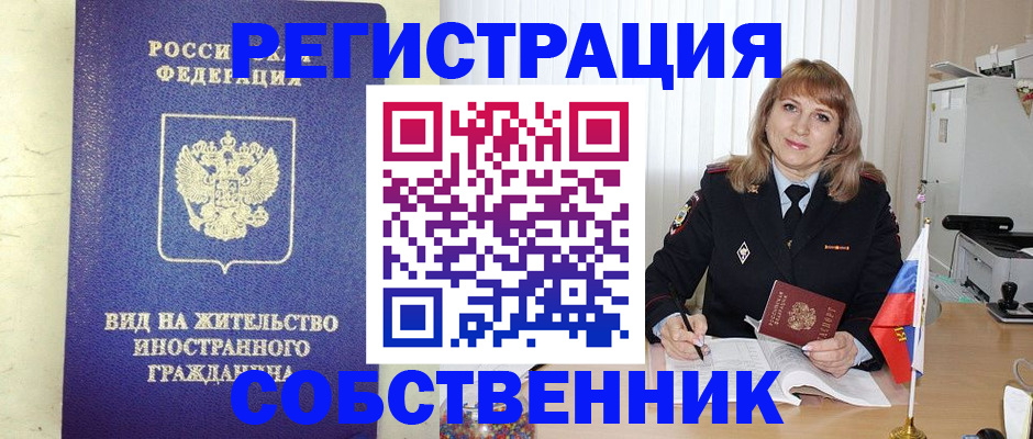 прописка в Северодвинске